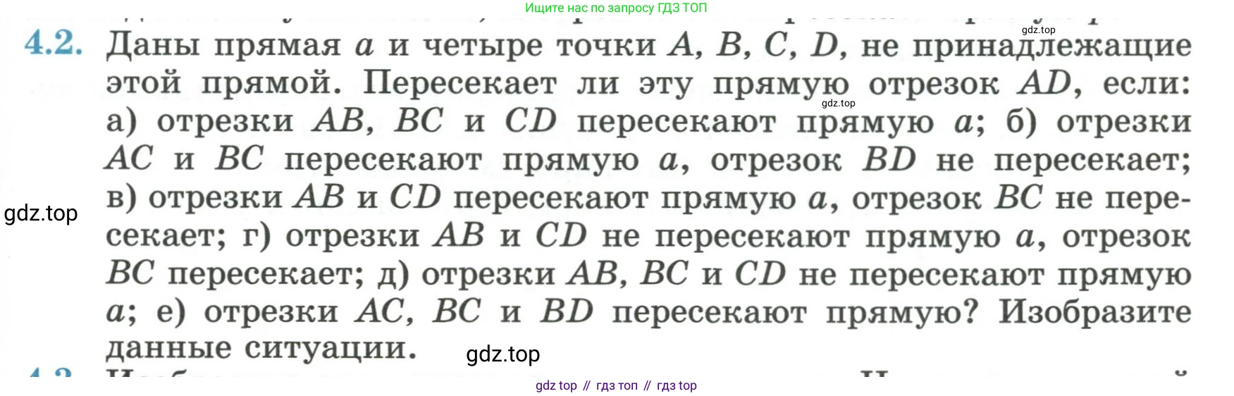 ГДЗ Геометрия, 7 класс Учебник, авторы: Смирнов Владимир Алексеевич, Туяков Есенкельды Алыбаевич, издательство Мектеп, Алматы, 2017, страница 21, номер 4.2, Условие
