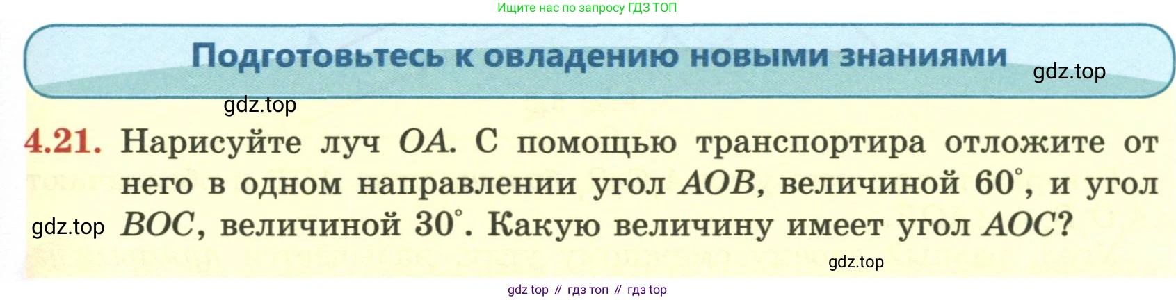 ГДЗ Геометрия, 7 класс Учебник, авторы: Смирнов Владимир Алексеевич, Туяков Есенкельды Алыбаевич, издательство Мектеп, Алматы, 2017, страница 23, номер 4.21, Условие