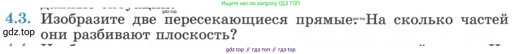 ГДЗ Геометрия, 7 класс Учебник, авторы: Смирнов Владимир Алексеевич, Туяков Есенкельды Алыбаевич, издательство Мектеп, Алматы, 2017, страница 21, номер 4.3, Условие