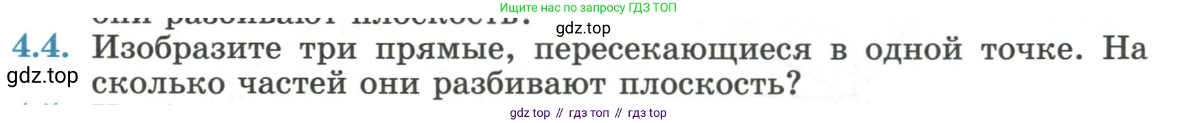 ГДЗ Геометрия, 7 класс Учебник, авторы: Смирнов Владимир Алексеевич, Туяков Есенкельды Алыбаевич, издательство Мектеп, Алматы, 2017, страница 21, номер 4.4, Условие