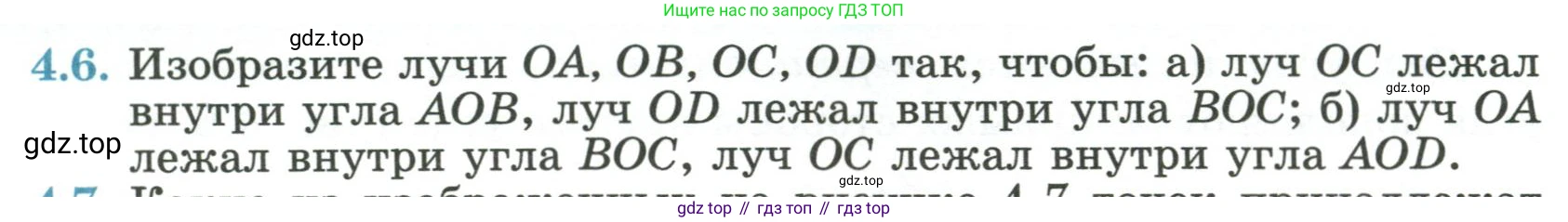 ГДЗ Геометрия, 7 класс Учебник, авторы: Смирнов Владимир Алексеевич, Туяков Есенкельды Алыбаевич, издательство Мектеп, Алматы, 2017, страница 22, номер 4.6, Условие