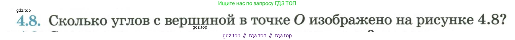 ГДЗ Геометрия, 7 класс Учебник, авторы: Смирнов Владимир Алексеевич, Туяков Есенкельды Алыбаевич, издательство Мектеп, Алматы, 2017, страница 22, номер 4.8, Условие