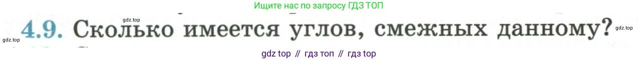 ГДЗ Геометрия, 7 класс Учебник, авторы: Смирнов Владимир Алексеевич, Туяков Есенкельды Алыбаевич, издательство Мектеп, Алматы, 2017, страница 22, номер 4.9, Условие