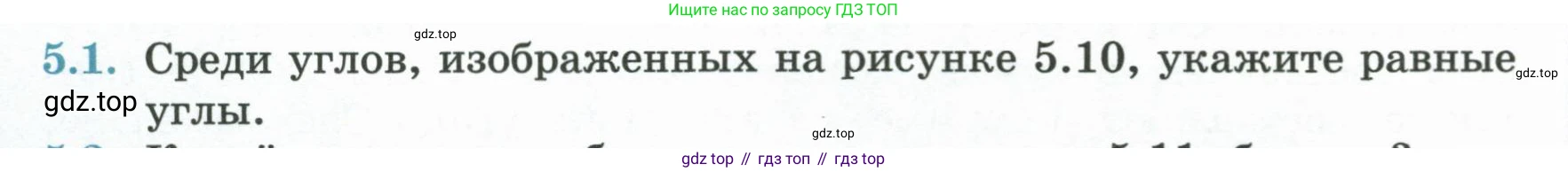 ГДЗ Геометрия, 7 класс Учебник, авторы: Смирнов Владимир Алексеевич, Туяков Есенкельды Алыбаевич, издательство Мектеп, Алматы, 2017, страница 26, номер 5.1, Условие