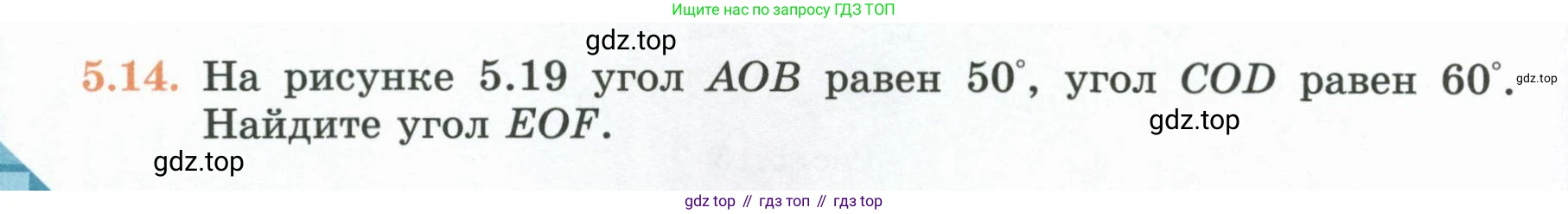 ГДЗ Геометрия, 7 класс Учебник, авторы: Смирнов Владимир Алексеевич, Туяков Есенкельды Алыбаевич, издательство Мектеп, Алматы, 2017, страница 28, номер 5.14, Условие