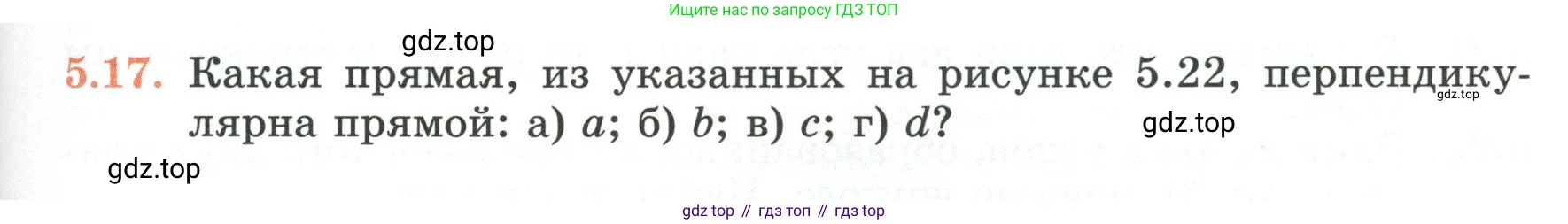 ГДЗ Геометрия, 7 класс Учебник, авторы: Смирнов Владимир Алексеевич, Туяков Есенкельды Алыбаевич, издательство Мектеп, Алматы, 2017, страница 29, номер 5.17, Условие