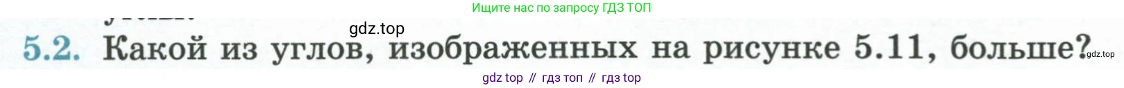 ГДЗ Геометрия, 7 класс Учебник, авторы: Смирнов Владимир Алексеевич, Туяков Есенкельды Алыбаевич, издательство Мектеп, Алматы, 2017, страница 26, номер 5.2, Условие