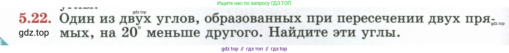 ГДЗ Геометрия, 7 класс Учебник, авторы: Смирнов Владимир Алексеевич, Туяков Есенкельды Алыбаевич, издательство Мектеп, Алматы, 2017, страница 30, номер 5.22, Условие