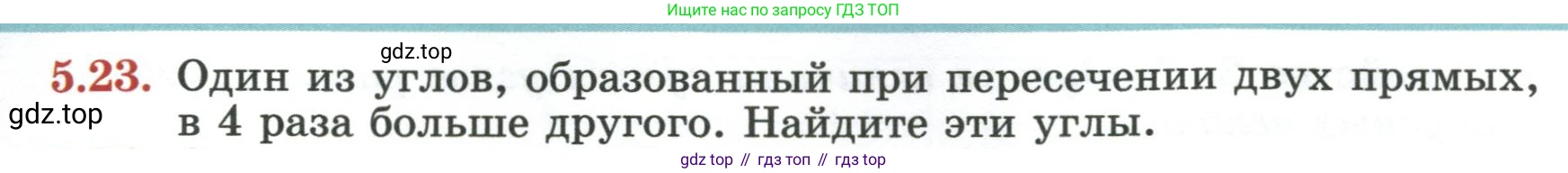 ГДЗ Геометрия, 7 класс Учебник, авторы: Смирнов Владимир Алексеевич, Туяков Есенкельды Алыбаевич, издательство Мектеп, Алматы, 2017, страница 31, номер 5.23, Условие