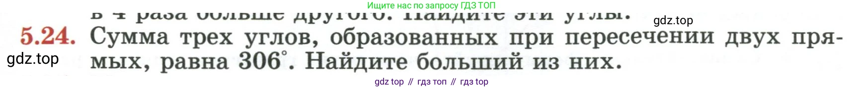 ГДЗ Геометрия, 7 класс Учебник, авторы: Смирнов Владимир Алексеевич, Туяков Есенкельды Алыбаевич, издательство Мектеп, Алматы, 2017, страница 31, номер 5.24, Условие