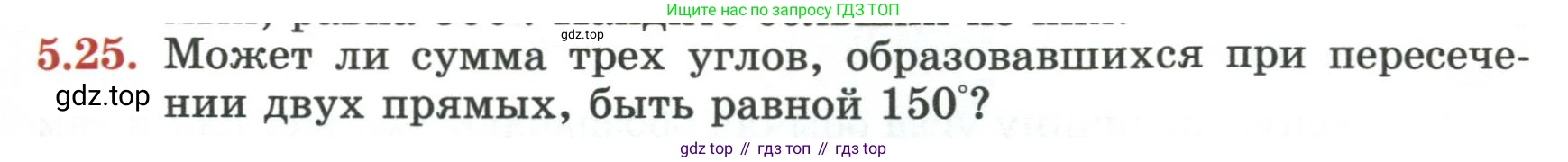 ГДЗ Геометрия, 7 класс Учебник, авторы: Смирнов Владимир Алексеевич, Туяков Есенкельды Алыбаевич, издательство Мектеп, Алматы, 2017, страница 31, номер 5.25, Условие