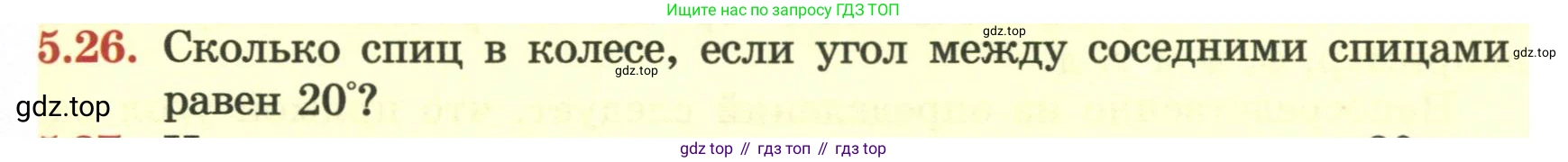 ГДЗ Геометрия, 7 класс Учебник, авторы: Смирнов Владимир Алексеевич, Туяков Есенкельды Алыбаевич, издательство Мектеп, Алматы, 2017, страница 31, номер 5.26, Условие
