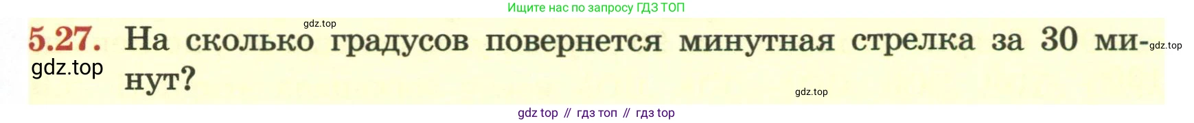 ГДЗ Геометрия, 7 класс Учебник, авторы: Смирнов Владимир Алексеевич, Туяков Есенкельды Алыбаевич, издательство Мектеп, Алматы, 2017, страница 31, номер 5.27, Условие