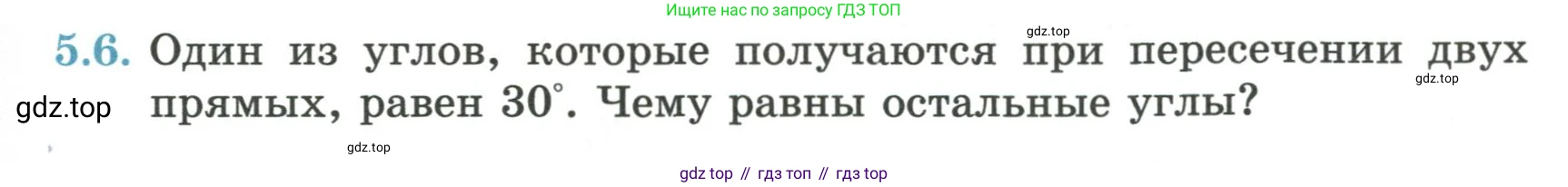 ГДЗ Геометрия, 7 класс Учебник, авторы: Смирнов Владимир Алексеевич, Туяков Есенкельды Алыбаевич, издательство Мектеп, Алматы, 2017, страница 27, номер 5.6, Условие