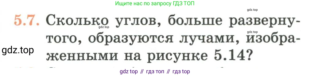 ГДЗ Геометрия, 7 класс Учебник, авторы: Смирнов Владимир Алексеевич, Туяков Есенкельды Алыбаевич, издательство Мектеп, Алматы, 2017, страница 27, номер 5.7, Условие