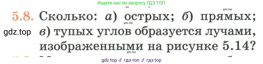 ГДЗ Геометрия, 7 класс Учебник, авторы: Смирнов Владимир Алексеевич, Туяков Есенкельды Алыбаевич, издательство Мектеп, Алматы, 2017, страница 27, номер 5.8, Условие
