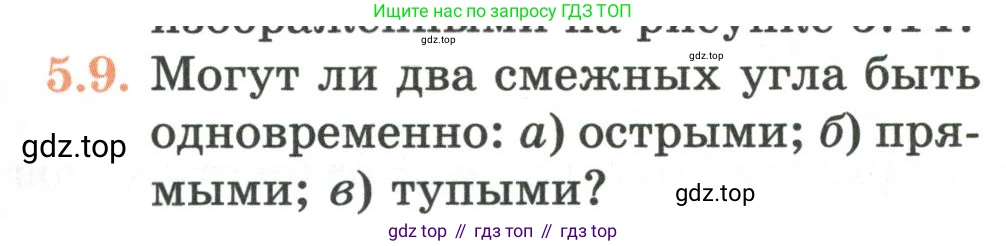ГДЗ Геометрия, 7 класс Учебник, авторы: Смирнов Владимир Алексеевич, Туяков Есенкельды Алыбаевич, издательство Мектеп, Алматы, 2017, страница 27, номер 5.9, Условие