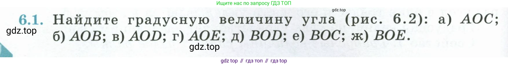 ГДЗ Геометрия, 7 класс Учебник, авторы: Смирнов Владимир Алексеевич, Туяков Есенкельды Алыбаевич, издательство Мектеп, Алматы, 2017, страница 32, номер 6.1, Условие