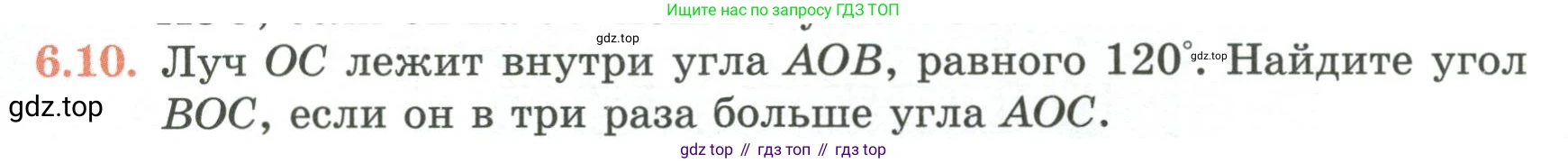 ГДЗ Геометрия, 7 класс Учебник, авторы: Смирнов Владимир Алексеевич, Туяков Есенкельды Алыбаевич, издательство Мектеп, Алматы, 2017, страница 34, номер 6.10, Условие