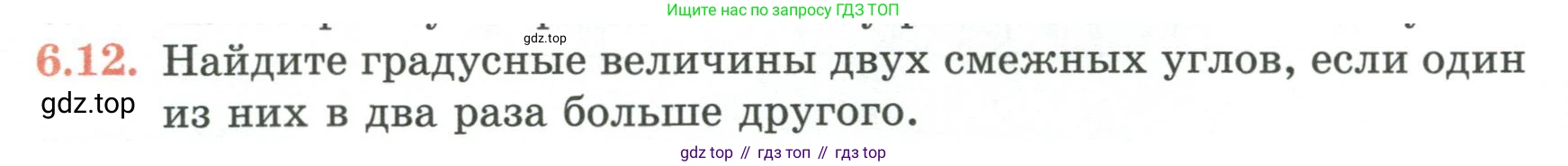 ГДЗ Геометрия, 7 класс Учебник, авторы: Смирнов Владимир Алексеевич, Туяков Есенкельды Алыбаевич, издательство Мектеп, Алматы, 2017, страница 34, номер 6.12, Условие