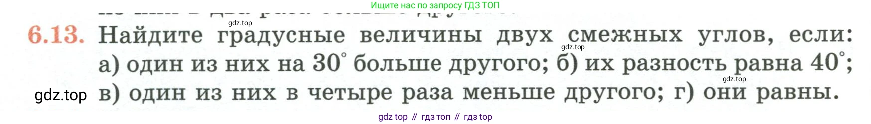 ГДЗ Геометрия, 7 класс Учебник, авторы: Смирнов Владимир Алексеевич, Туяков Есенкельды Алыбаевич, издательство Мектеп, Алматы, 2017, страница 34, номер 6.13, Условие