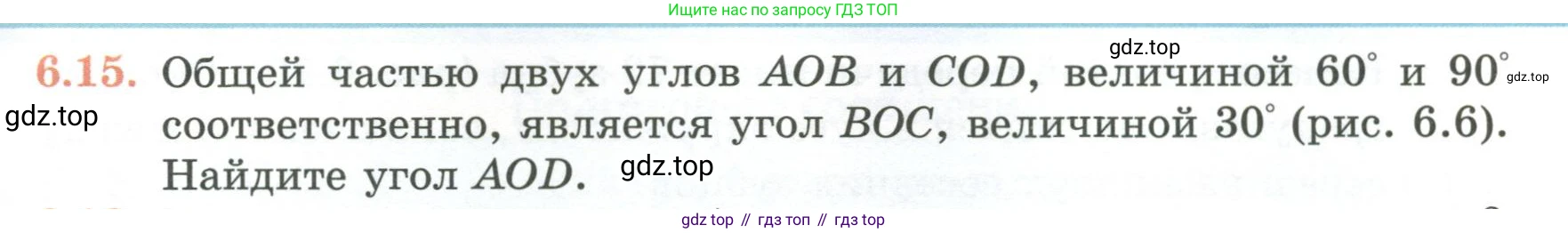 ГДЗ Геометрия, 7 класс Учебник, авторы: Смирнов Владимир Алексеевич, Туяков Есенкельды Алыбаевич, издательство Мектеп, Алматы, 2017, страница 35, номер 6.15, Условие