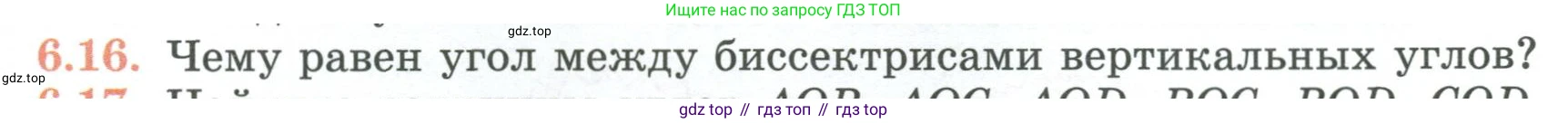 ГДЗ Геометрия, 7 класс Учебник, авторы: Смирнов Владимир Алексеевич, Туяков Есенкельды Алыбаевич, издательство Мектеп, Алматы, 2017, страница 35, номер 6.16, Условие