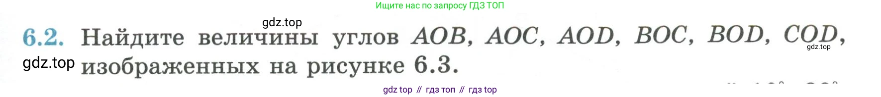 ГДЗ Геометрия, 7 класс Учебник, авторы: Смирнов Владимир Алексеевич, Туяков Есенкельды Алыбаевич, издательство Мектеп, Алматы, 2017, страница 33, номер 6.2, Условие