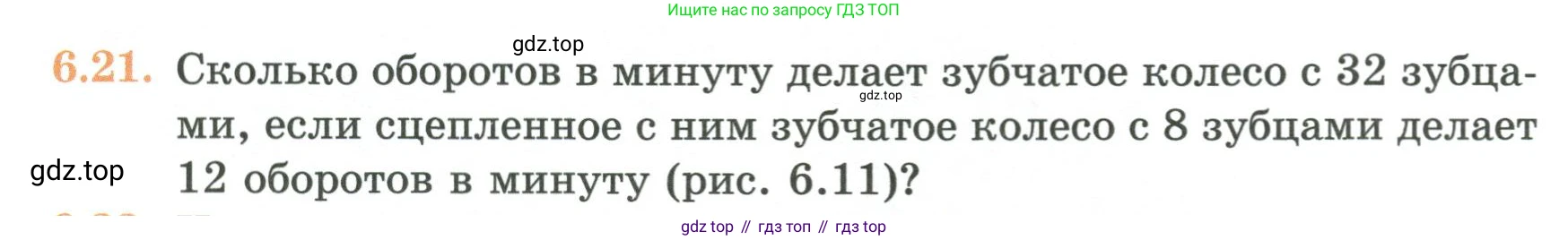 ГДЗ Геометрия, 7 класс Учебник, авторы: Смирнов Владимир Алексеевич, Туяков Есенкельды Алыбаевич, издательство Мектеп, Алматы, 2017, страница 36, номер 6.21, Условие