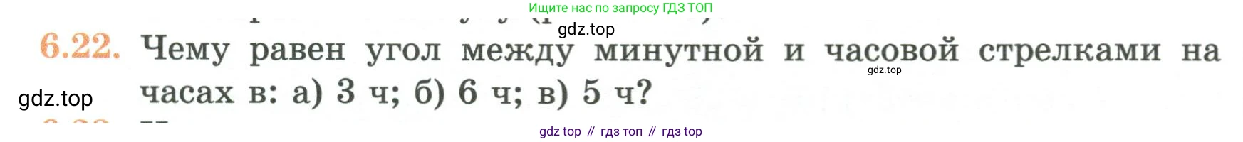 ГДЗ Геометрия, 7 класс Учебник, авторы: Смирнов Владимир Алексеевич, Туяков Есенкельды Алыбаевич, издательство Мектеп, Алматы, 2017, страница 36, номер 6.22, Условие