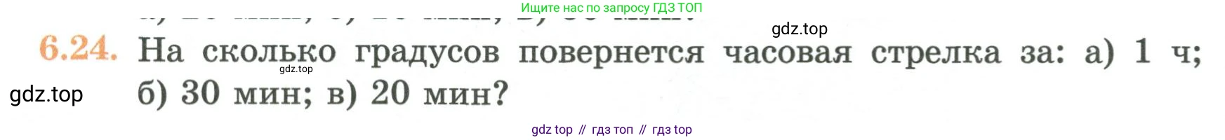 ГДЗ Геометрия, 7 класс Учебник, авторы: Смирнов Владимир Алексеевич, Туяков Есенкельды Алыбаевич, издательство Мектеп, Алматы, 2017, страница 36, номер 6.24, Условие