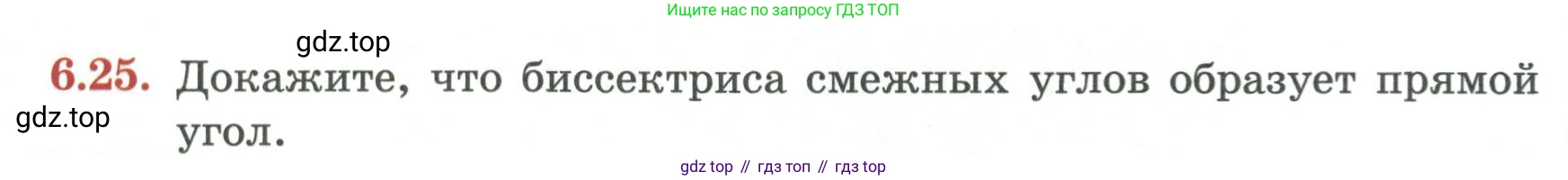 ГДЗ Геометрия, 7 класс Учебник, авторы: Смирнов Владимир Алексеевич, Туяков Есенкельды Алыбаевич, издательство Мектеп, Алматы, 2017, страница 36, номер 6.25, Условие