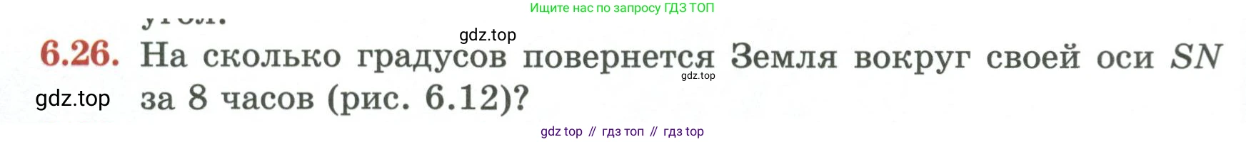 ГДЗ Геометрия, 7 класс Учебник, авторы: Смирнов Владимир Алексеевич, Туяков Есенкельды Алыбаевич, издательство Мектеп, Алматы, 2017, страница 36, номер 6.26, Условие