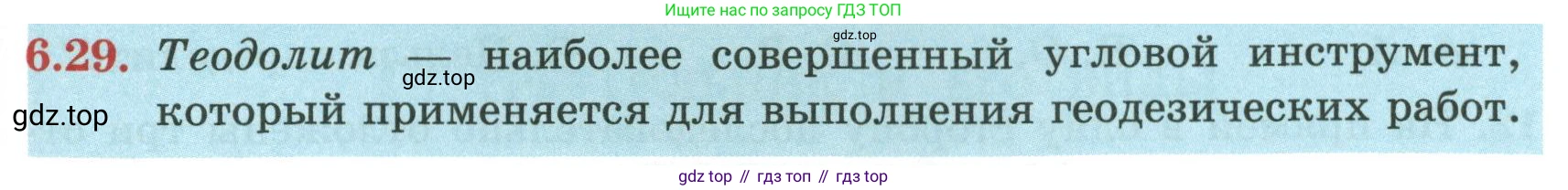 ГДЗ Геометрия, 7 класс Учебник, авторы: Смирнов Владимир Алексеевич, Туяков Есенкельды Алыбаевич, издательство Мектеп, Алматы, 2017, страница 37, номер 6.29, Условие