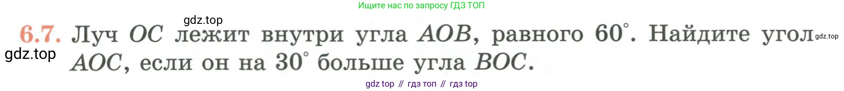 ГДЗ Геометрия, 7 класс Учебник, авторы: Смирнов Владимир Алексеевич, Туяков Есенкельды Алыбаевич, издательство Мектеп, Алматы, 2017, страница 34, номер 6.7, Условие