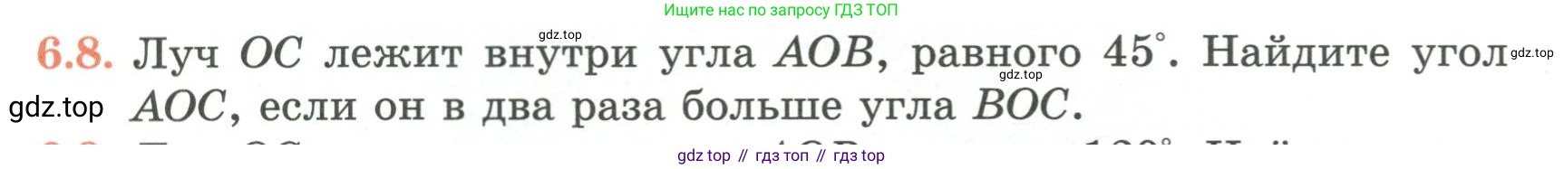 ГДЗ Геометрия, 7 класс Учебник, авторы: Смирнов Владимир Алексеевич, Туяков Есенкельды Алыбаевич, издательство Мектеп, Алматы, 2017, страница 34, номер 6.8, Условие