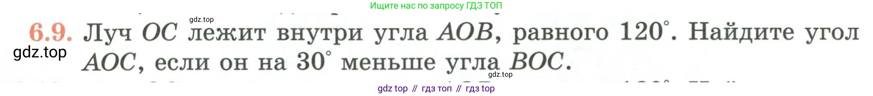 ГДЗ Геометрия, 7 класс Учебник, авторы: Смирнов Владимир Алексеевич, Туяков Есенкельды Алыбаевич, издательство Мектеп, Алматы, 2017, страница 34, номер 6.9, Условие