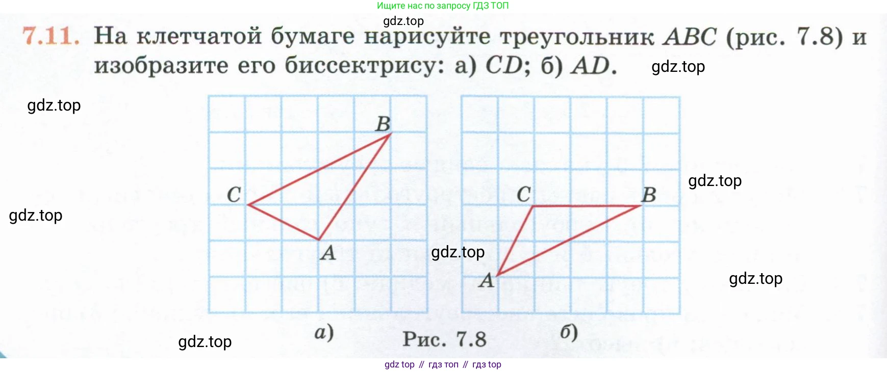 ГДЗ Геометрия, 7 класс Учебник, авторы: Смирнов Владимир Алексеевич, Туяков Есенкельды Алыбаевич, издательство Мектеп, Алматы, 2017, страница 42, номер 7.11, Условие