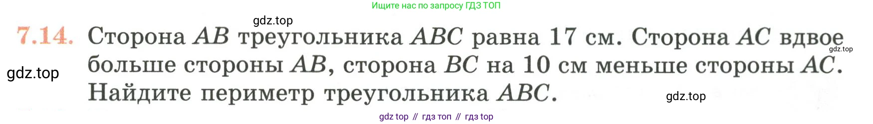 ГДЗ Геометрия, 7 класс Учебник, авторы: Смирнов Владимир Алексеевич, Туяков Есенкельды Алыбаевич, издательство Мектеп, Алматы, 2017, страница 43, номер 7.14, Условие