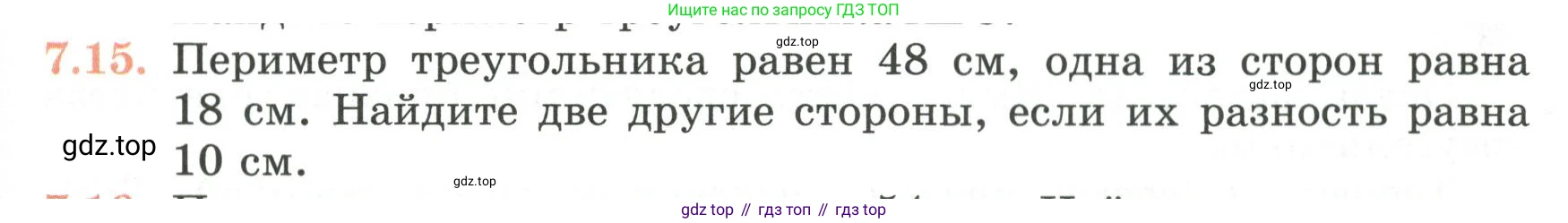 ГДЗ Геометрия, 7 класс Учебник, авторы: Смирнов Владимир Алексеевич, Туяков Есенкельды Алыбаевич, издательство Мектеп, Алматы, 2017, страница 43, номер 7.15, Условие