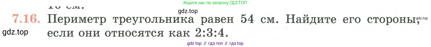 ГДЗ Геометрия, 7 класс Учебник, авторы: Смирнов Владимир Алексеевич, Туяков Есенкельды Алыбаевич, издательство Мектеп, Алматы, 2017, страница 43, номер 7.16, Условие