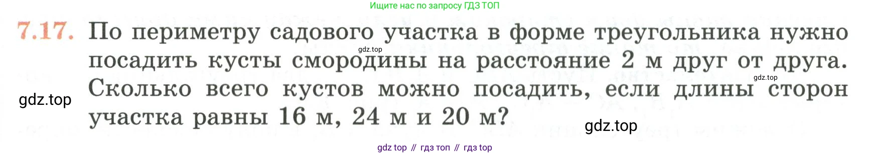 ГДЗ Геометрия, 7 класс Учебник, авторы: Смирнов Владимир Алексеевич, Туяков Есенкельды Алыбаевич, издательство Мектеп, Алматы, 2017, страница 43, номер 7.17, Условие