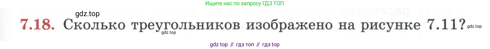 ГДЗ Геометрия, 7 класс Учебник, авторы: Смирнов Владимир Алексеевич, Туяков Есенкельды Алыбаевич, издательство Мектеп, Алматы, 2017, страница 43, номер 7.18, Условие