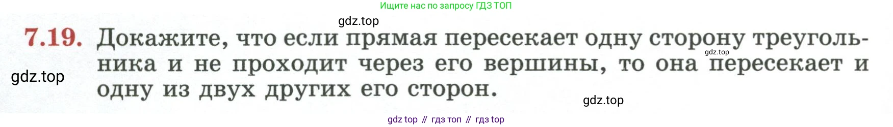 ГДЗ Геометрия, 7 класс Учебник, авторы: Смирнов Владимир Алексеевич, Туяков Есенкельды Алыбаевич, издательство Мектеп, Алматы, 2017, страница 44, номер 7.19, Условие