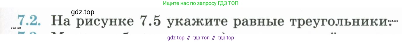 ГДЗ Геометрия, 7 класс Учебник, авторы: Смирнов Владимир Алексеевич, Туяков Есенкельды Алыбаевич, издательство Мектеп, Алматы, 2017, страница 41, номер 7.2, Условие