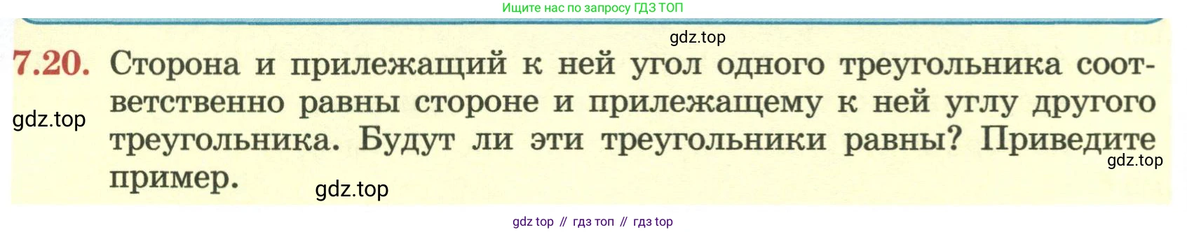 ГДЗ Геометрия, 7 класс Учебник, авторы: Смирнов Владимир Алексеевич, Туяков Есенкельды Алыбаевич, издательство Мектеп, Алматы, 2017, страница 44, номер 7.20, Условие