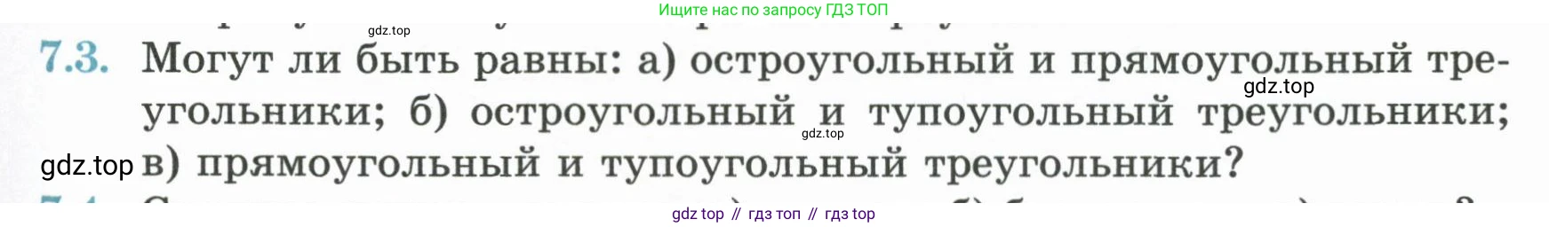 ГДЗ Геометрия, 7 класс Учебник, авторы: Смирнов Владимир Алексеевич, Туяков Есенкельды Алыбаевич, издательство Мектеп, Алматы, 2017, страница 41, номер 7.3, Условие