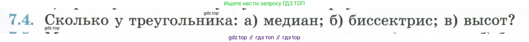 ГДЗ Геометрия, 7 класс Учебник, авторы: Смирнов Владимир Алексеевич, Туяков Есенкельды Алыбаевич, издательство Мектеп, Алматы, 2017, страница 41, номер 7.4, Условие