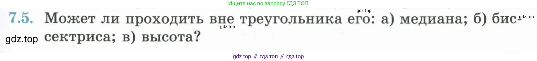 ГДЗ Геометрия, 7 класс Учебник, авторы: Смирнов Владимир Алексеевич, Туяков Есенкельды Алыбаевич, издательство Мектеп, Алматы, 2017, страница 41, номер 7.5, Условие