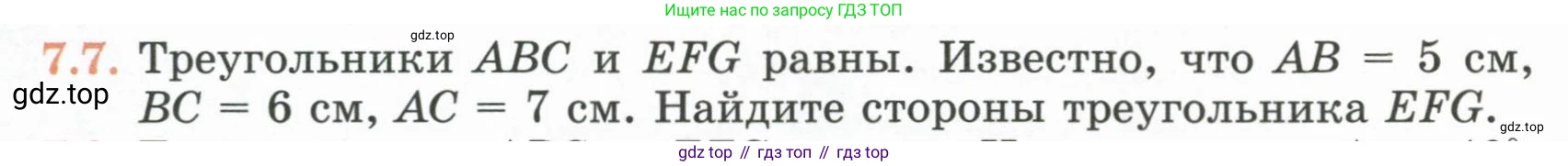 ГДЗ Геометрия, 7 класс Учебник, авторы: Смирнов Владимир Алексеевич, Туяков Есенкельды Алыбаевич, издательство Мектеп, Алматы, 2017, страница 42, номер 7.7, Условие